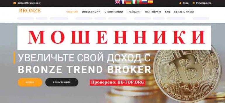 BRONZE TREND BROKER МОШЕННИКИ воруют у населения и делят между собой, отзывы