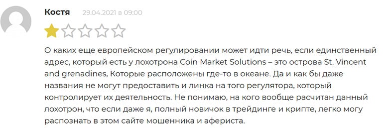 Coin Market Solutions. Криптовалютное разводилово и лохотрон? Отзывы.