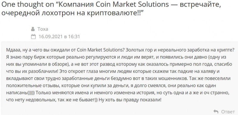 Coin Market Solutions. Криптовалютное разводилово и лохотрон? Отзывы.