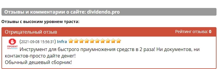 DIVIDENDO — отзывы о проекте dividendo.pro