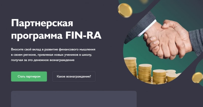 FIN-RA (fin-ra.ru) — отзывы о школе