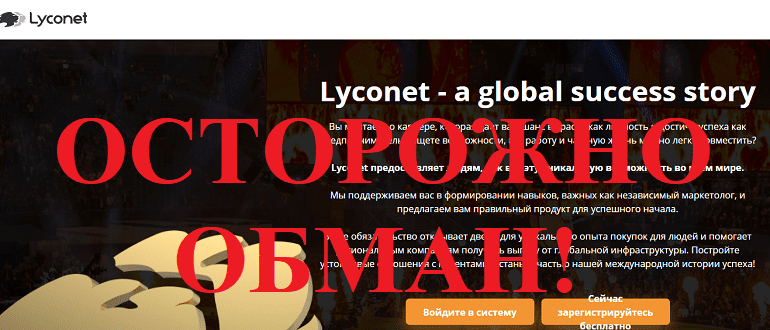 Lyconet обзор и отзывы о проекте, www.lyconet.com