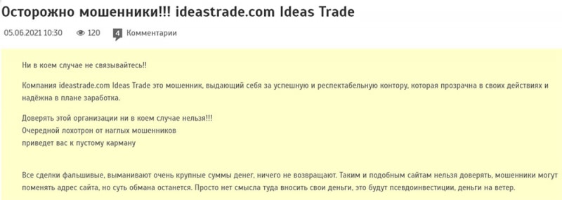 Мошенники из Ideas Trade сольют ваши депозиты? Отзывы.