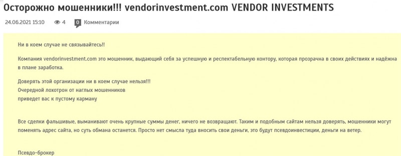 Обзор мошеннического проекта в сети интернет vendorinvestment.com