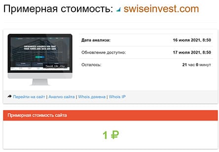 Обзор заморского проекта с негативными отзывами — swiseinvest.com. Молодой лохотрон?