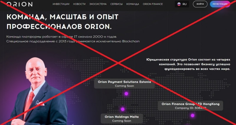 Orion Finance — отзывы о проекте orionfinance.org