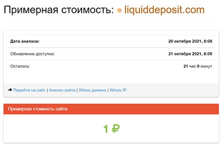 Отзывы о LiquidDeposit. Признаки лохотрона и обмана? Обзор опасного брокера.