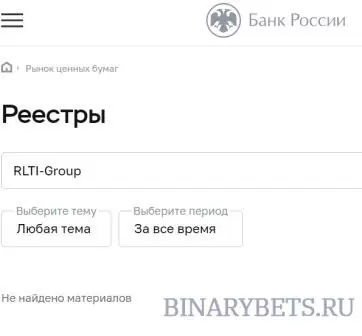 RLTI-Group– ЛОХОТРОН. Реальные отзывы. Проверка