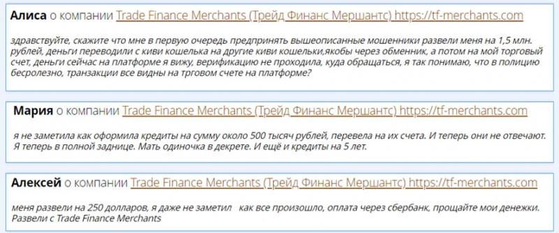 Trade Finance Merchants. Обзор скам-проекта. Доступ закрыт?
