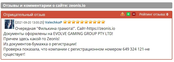 Zeonis проект мошенников! Отзывы о zeonis.io