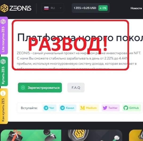 Zeonis проект мошенников! Отзывы о zeonis.io