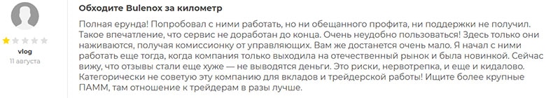 Брокер Bulenox. Опаснейший развод? или можно доверять? Отзывы.