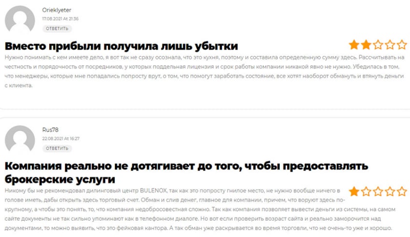 Брокер Bulenox. Опаснейший развод? или можно доверять? Отзывы.