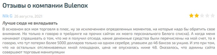 Брокер Bulenox. Опаснейший развод? или можно доверять? Отзывы.