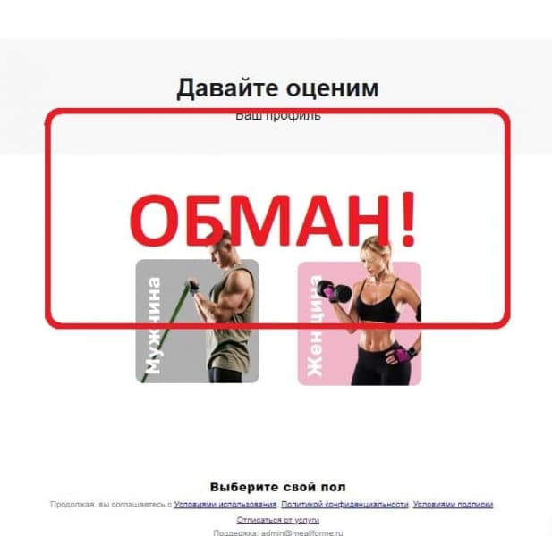 Как отписаться от платных подписок Meallforme.ru? Отзывы клиентов - Seoseed.ru
