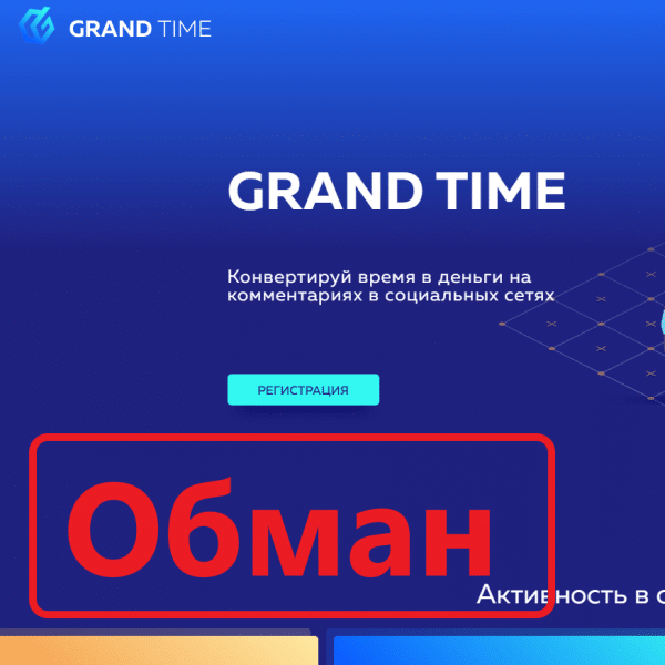 Криптовалюта Grand Time (grandtime.org) — отзывы и проверка - Seoseed.ru