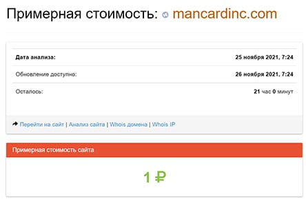 Mancard-Inc — проект который уже заблокирован в России? Отзывы.