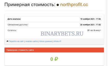 NorthProfit – ЛОХОТРОН. Реальные отзывы. Проверка