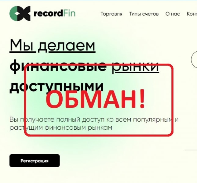 Обзор и свежие отзывы о recordFin (recordfin.ru). Развод? - Seoseed.ru