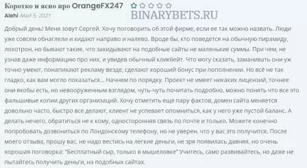 OrangeFX247 – ЛОХОТРОН. Реальные отзывы. Проверка