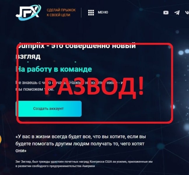 Отзывы и репутация Jumplix — новый лохотрон jumplix.company - Seoseed.ru