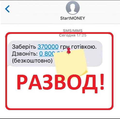 Отзывы о StartMoney — развод через СМС - Seoseed.ru