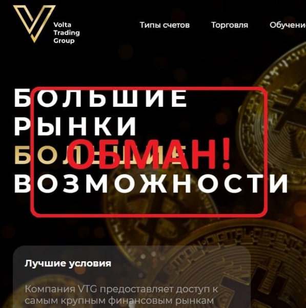 Реальные отзывы о брокере Volta Trading Group — voltatrg.com развод? - Seoseed.ru