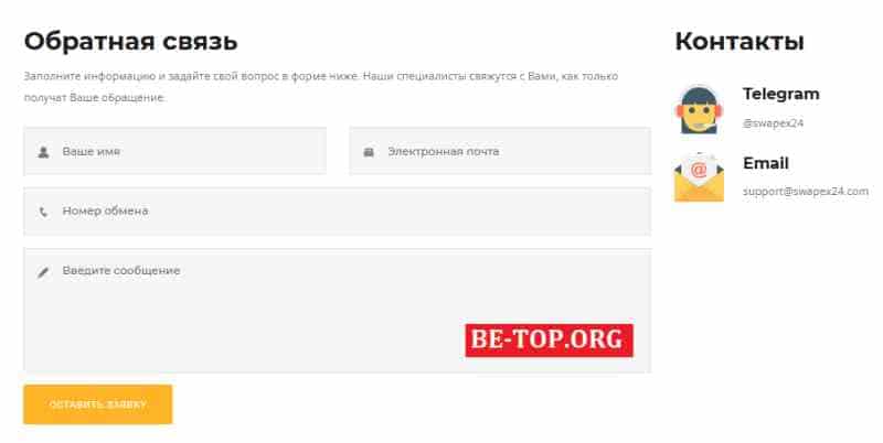 Swapex24 МОШЕННИК отзывы и вывод денег