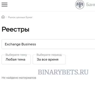 The Exchange Business – ЛОХОТРОН. Реальные отзывы. Проверка