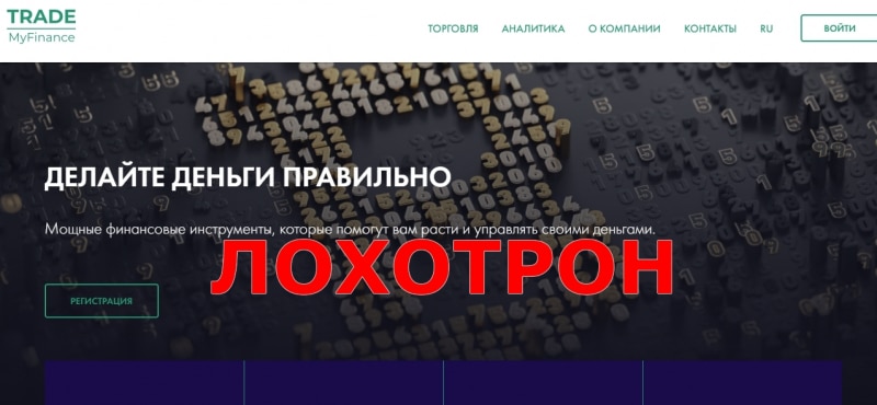 TradeMyFinance — отзывы о проекте trademyfinance.com