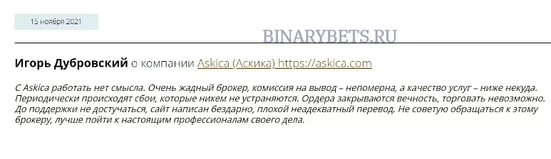 Askica – ЛОХОТРОН. Реальные отзывы. Проверка