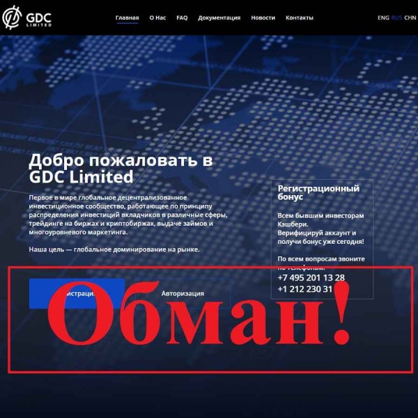 GDC Limited – реальные отзывы о gdcinvestment.com - Seoseed.ru