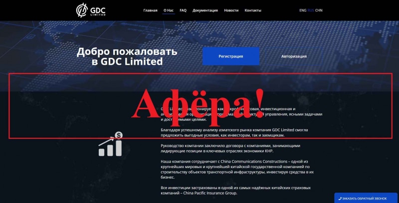 GDC Limited – реальные отзывы о gdcinvestment.com - Seoseed.ru