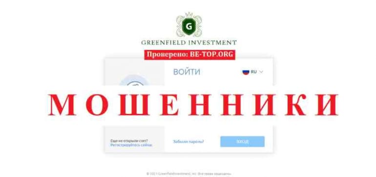 Greenfield Investment МОШЕННИК отзывы и вывод денег