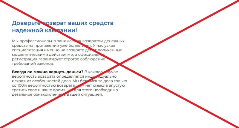 Юристы ЛегалФин — отзывы о компании. Возврат денег от мошенников - Seoseed.ru