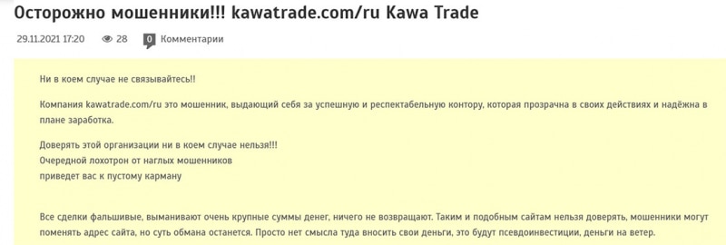KawaTrade — очередной заблокированный брокер-лохотронщик? Отзывы.