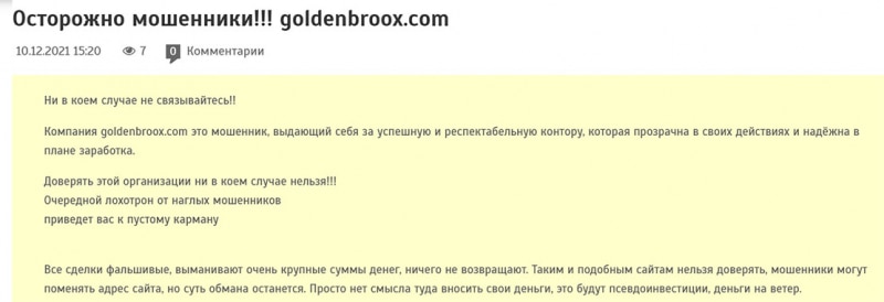 Компания Goldenbroox: краткий обзор и отзывы на опасный проект?