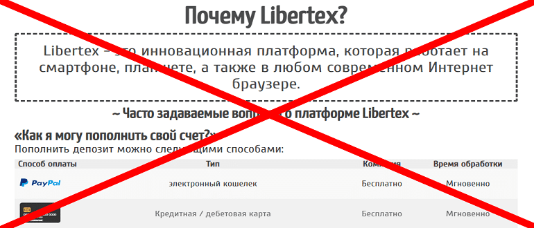Libertex отзывы и обзор о МОШЕННИКЕ!!!