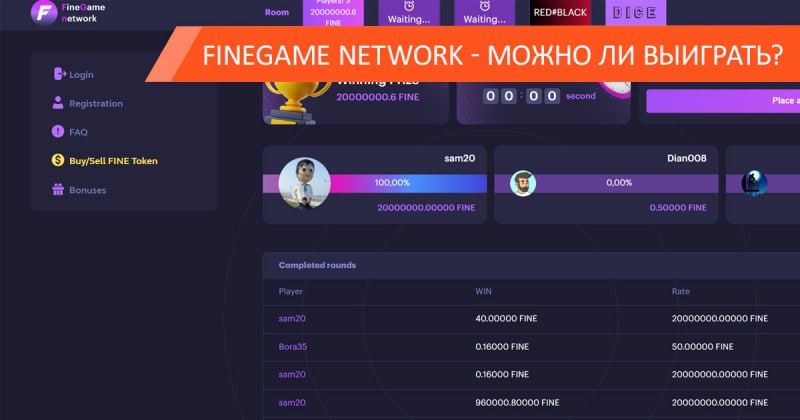 Можно ли получить деньги в мини-играх Finegame Network?