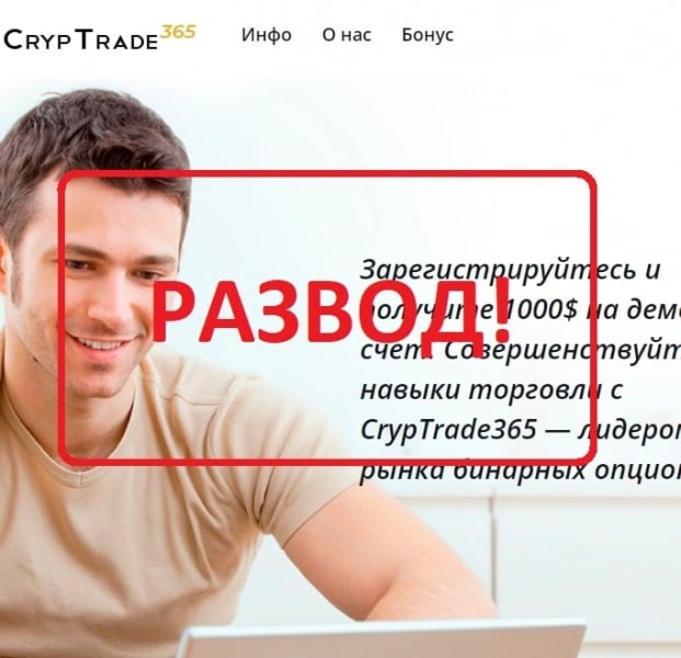 Отзывы клиентов о CrypTrade365 — обзор cryptrade365.com - Seoseed.ru