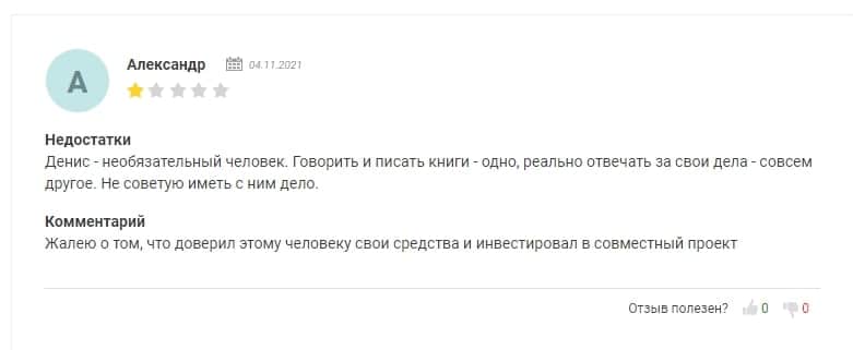 Отзывы о Денисе Прусском и его обучении - Seoseed.ru