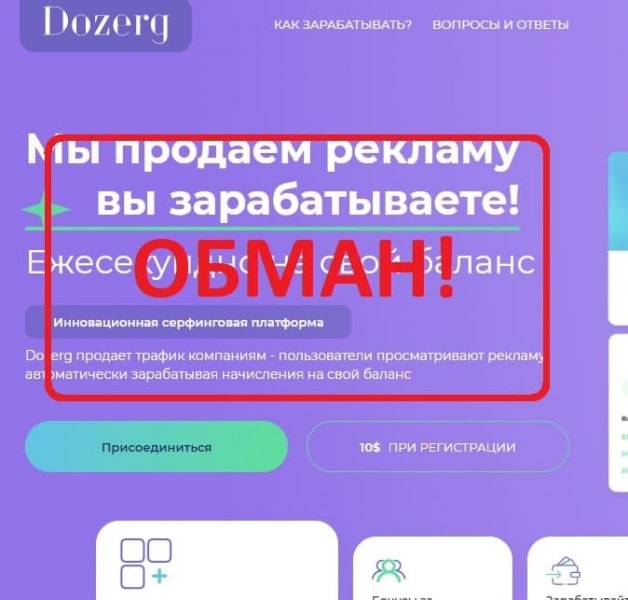 Отзывы о Dozerg, мнение клиентов о заработке - Seoseed.ru