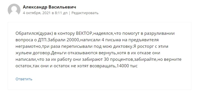 Отзывы сотрудников и клиентов о компании ООО Вектор - Seoseed.ru