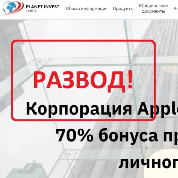 Planet Invest Limited — отзывы и обзор. Платит? - Seoseed.ru