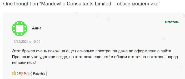 Проект Mandeville Consultants Limited. Обзор в деталях лохотрона-клона. Отзывы.