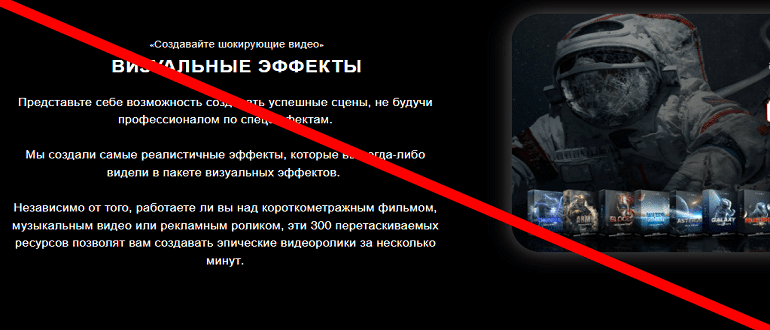Space FX реальные отзывы о ЛОХОТРОНЕ!!!