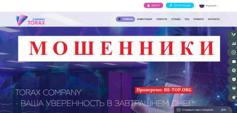TORAX Company МОШЕННИК отзывы и вывод денег