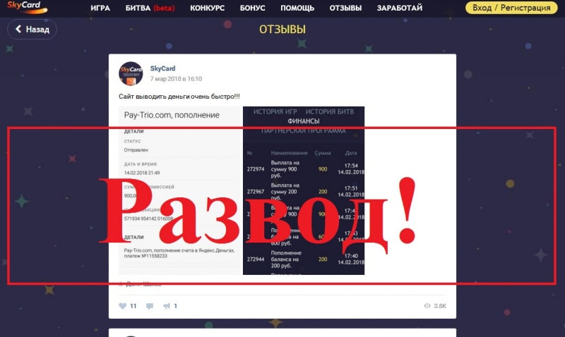 «Беспроигрышная» онлайн игра. Отзывы о проекте SkyCard - Seoseed.ru