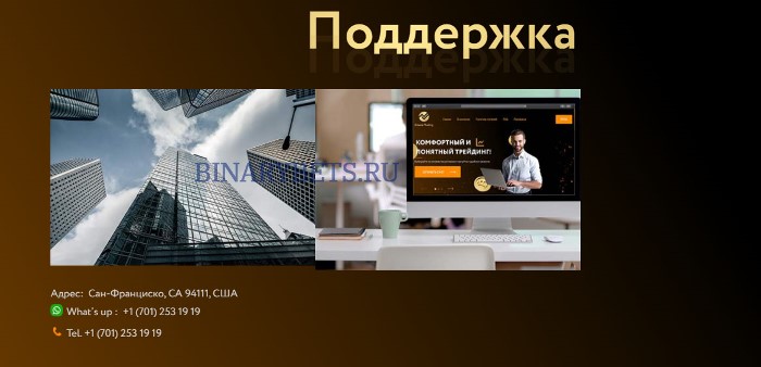 Binaire Trading – ЛОХОТРОН. Реальные отзывы. Проверка