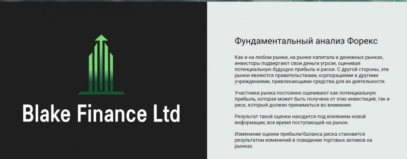 Blake Finance Ltd: отзывы, оценка надежности брокера